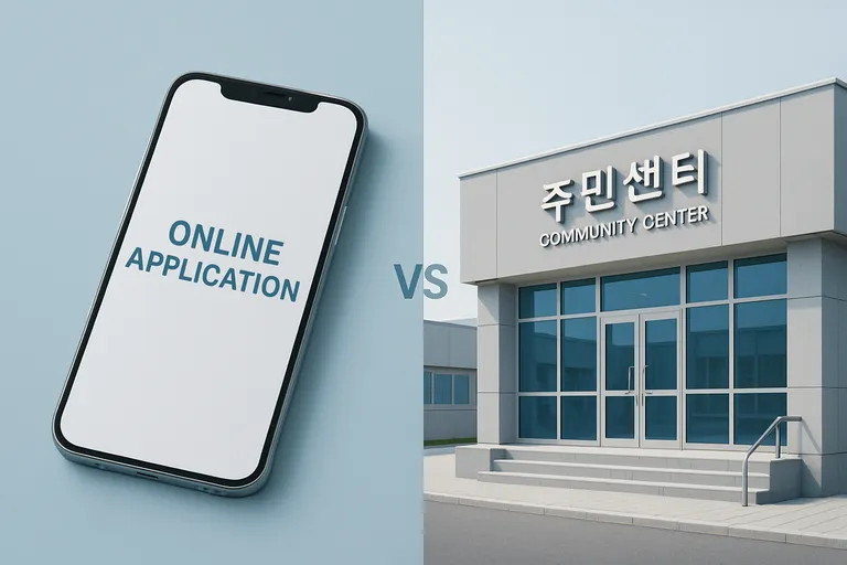 스마트폰(온라인)과 동사무소 건물(오프라인) 이미지를 나란히 놓고 비교하는 이미지